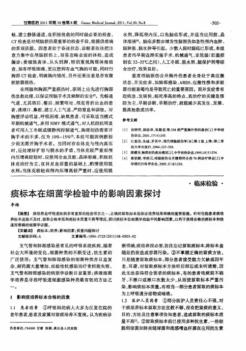 痰标本在细菌学检验中的影响因素探讨