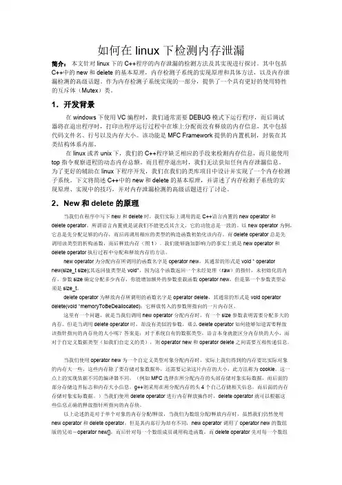 如何在linux下检测内存泄漏