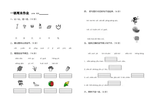 部编小学语文一年级上册试卷练习周末作业10