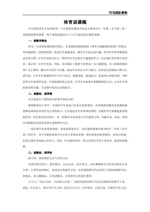 初中体育与健康之助跑投掷垒球说课稿