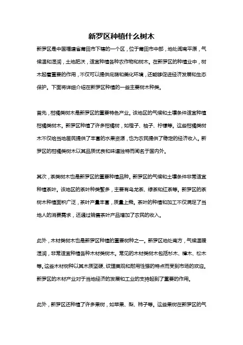 新罗区种植什么树木