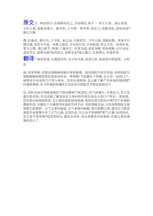 黄帝内经原文翻译100
