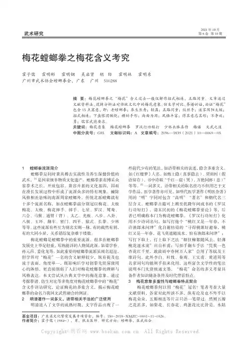 梅花螳螂拳之梅花含义考究