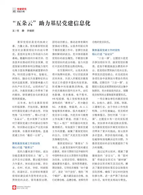 “五朵云”助力基层党建信息化