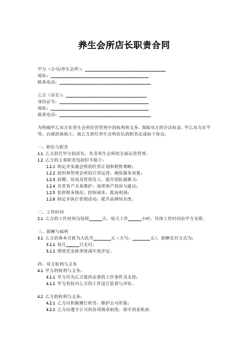 养生会所店长的职责