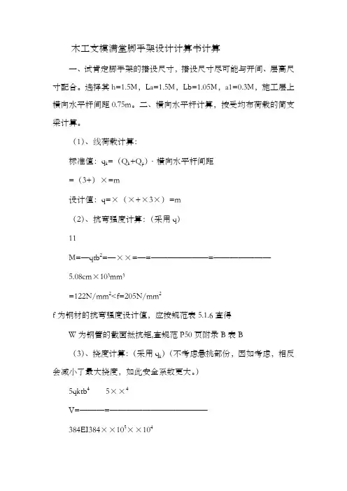 木工支模满堂脚手架设计计算书计算