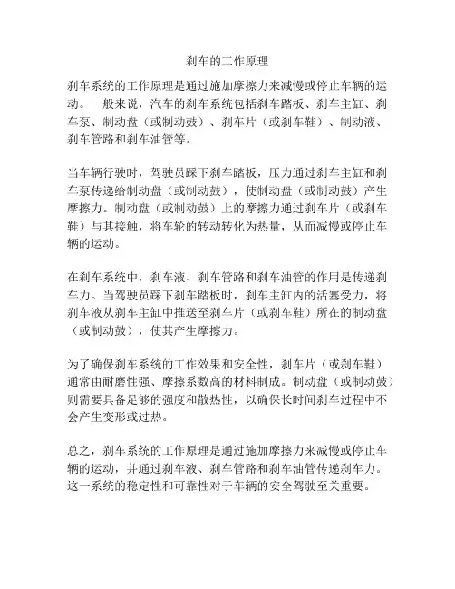 刹车的工作原理