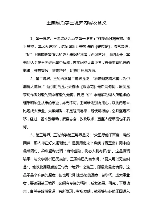 王国维治学三境界内容及含义