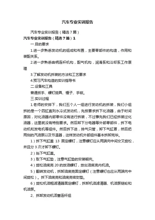 汽车专业实训报告