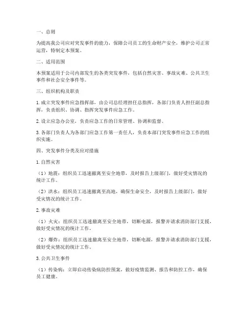 贸易公司突发事件应急预案