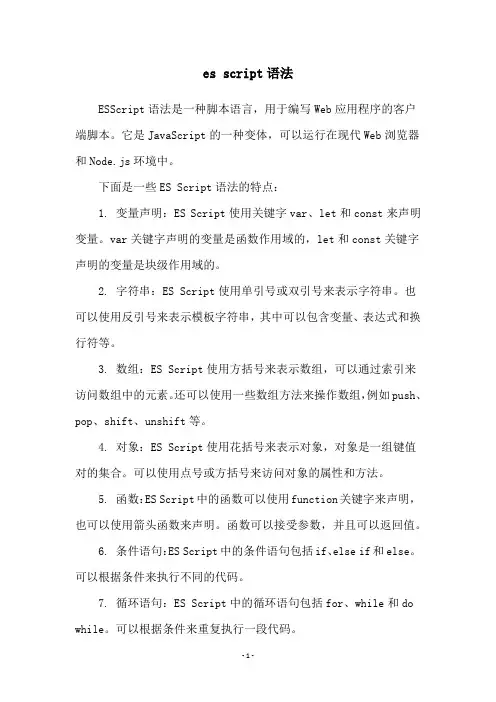 es script语法