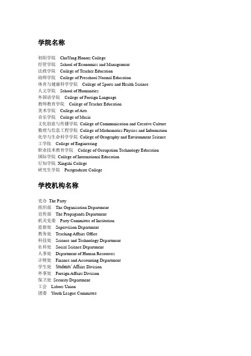英语单词 学院名称 机构名称