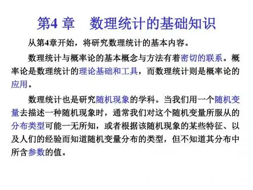 数理统计基础知识
