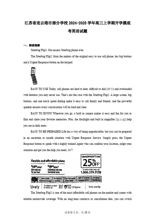 江苏省连云港市部分学校2024-2025学年高三上学期开学摸底考英语试题