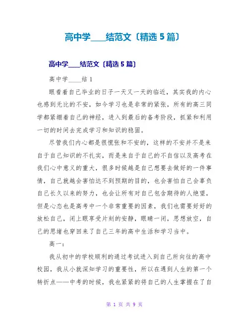 高中学习总结范文(精选5篇)