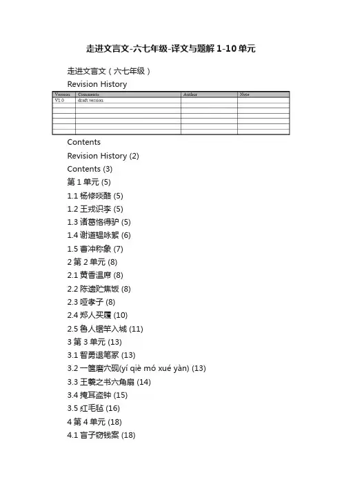 走进文言文-六七年级-译文与题解1-10单元