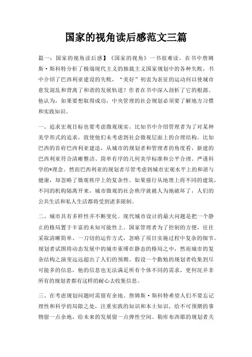 国家视角读后感三篇