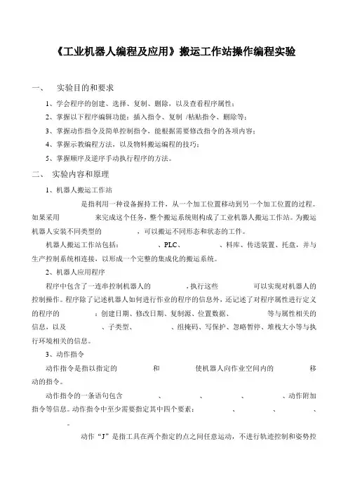 《工业机器人编程及应用》搬运工作站操作编程实验