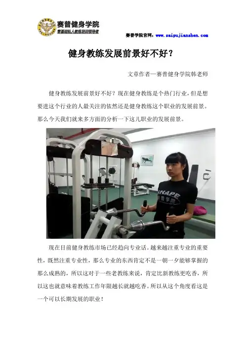 健身教练的发展前景好不好？