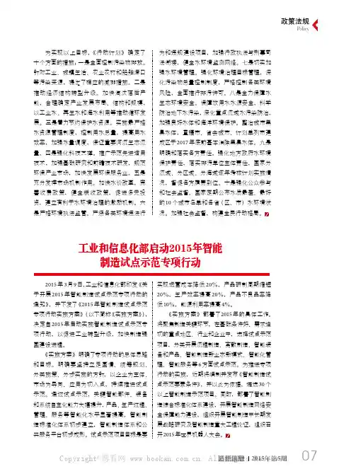 工业和信息化部启动2015年智能制造试点示范专项行动