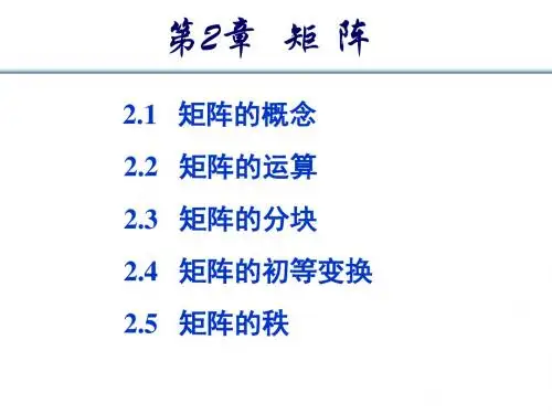 2.3 分块矩阵