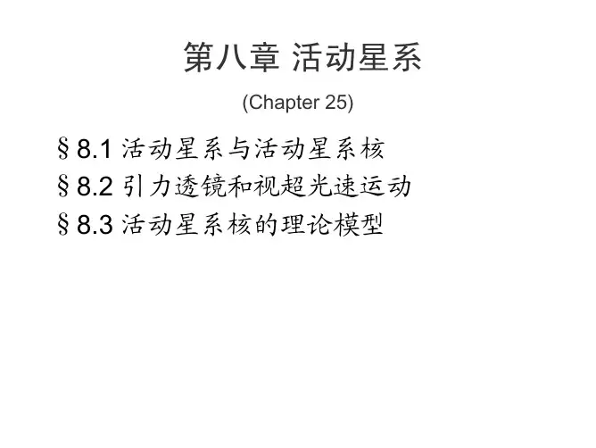 活动星系