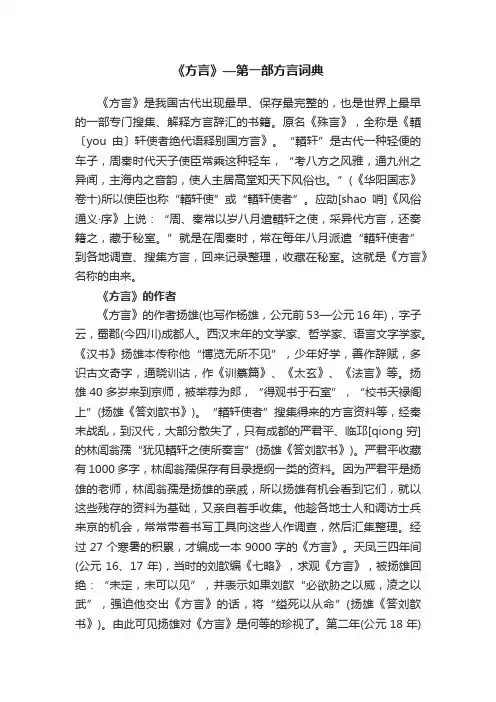 《方言》—第一部方言词典