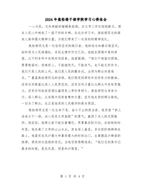 2024年焦裕禄干部学院学习心得体会（三篇）