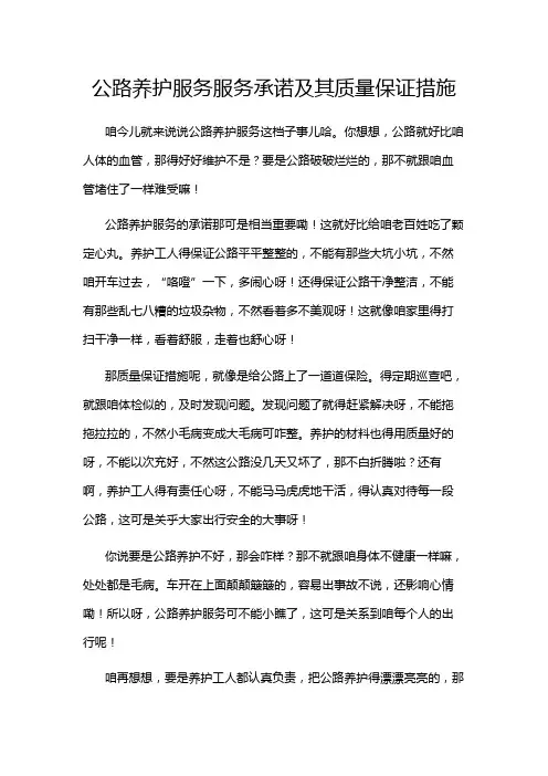 公路养护服务服务承诺及其质量保证措施