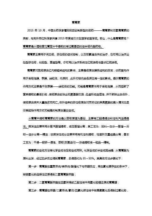 青蒿素(说明文阅读)