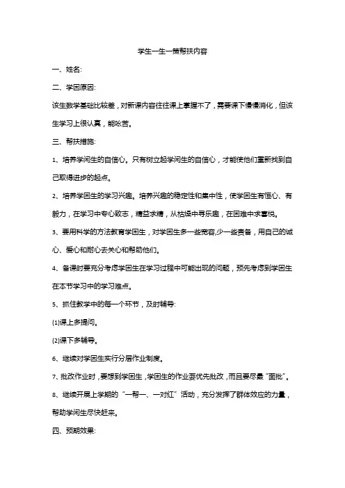 学生一生一策帮扶内容