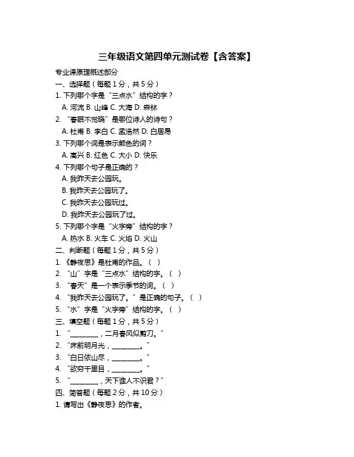三年级语文第四单元测试卷【含答案】