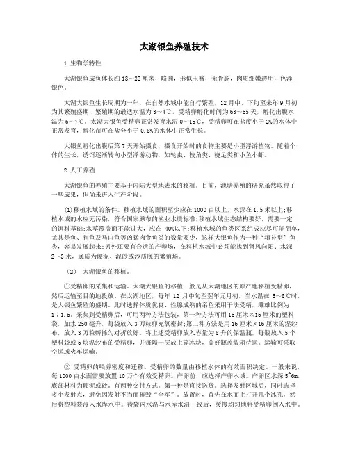 太湖银鱼养殖技术