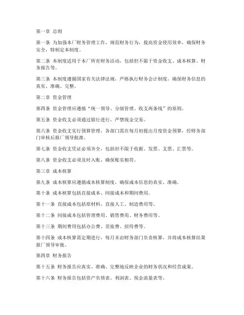 纸箱厂财务管理制度范本
