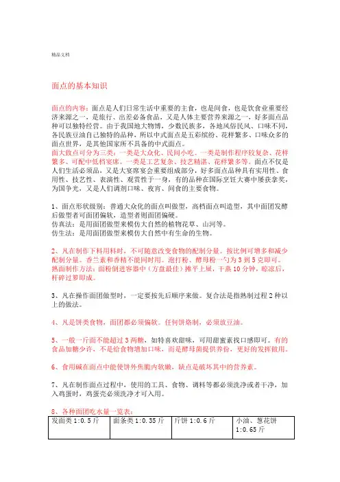 中式面点 基本知识