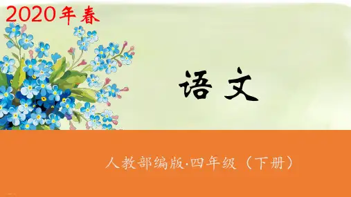 人教部编版《短诗三首》ppt课件-优质课1