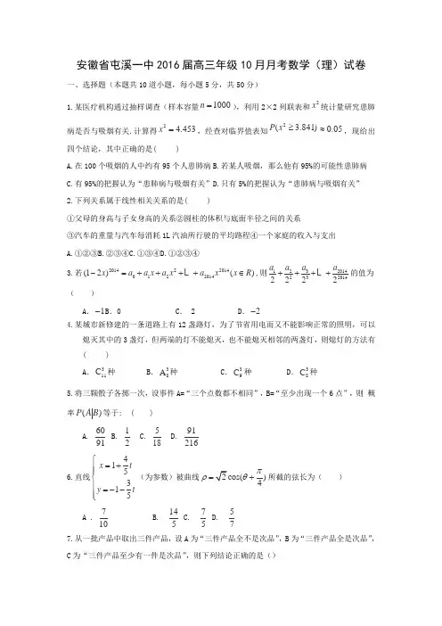 安徽省屯溪一中2016届高三上学期第二次月考(10月)数学试卷
