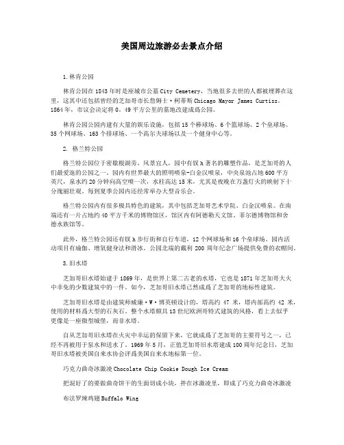 美国周边旅游必去景点介绍