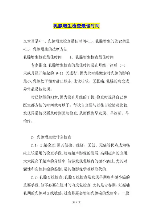 乳腺增生检查最佳时间