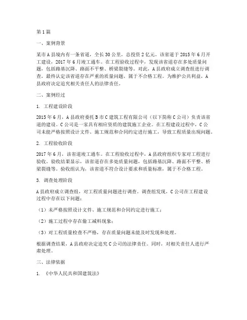 公路工程质量法律案例(3篇)