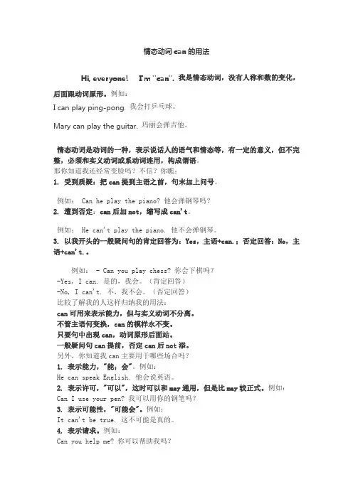 情态动词can的用法