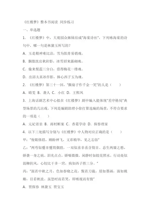《红楼梦》整本书阅读同步练习(含答案)