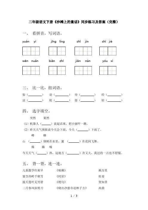 二年级语文下册《沙滩上的童话》同步练习及答案(完整)