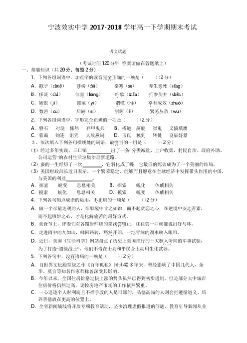 浙江省宁波效实中学高一下学期期末考试语文试题及答案