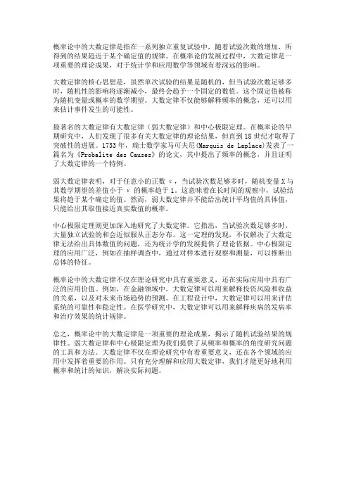 概率论中的大数定律
