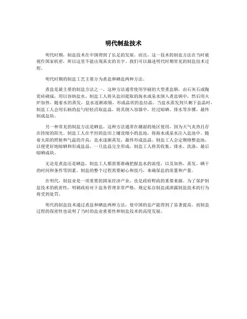 明代制盐技术