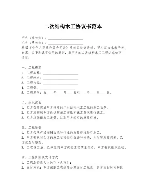 二次结构木工协议书范本