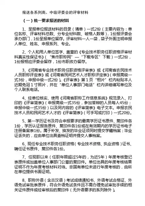 材料报送及整理要求