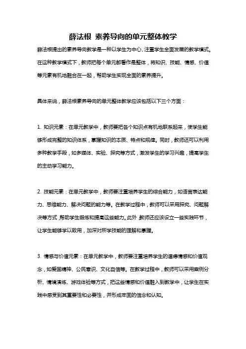 薛法根 素养导向的单元整体教学