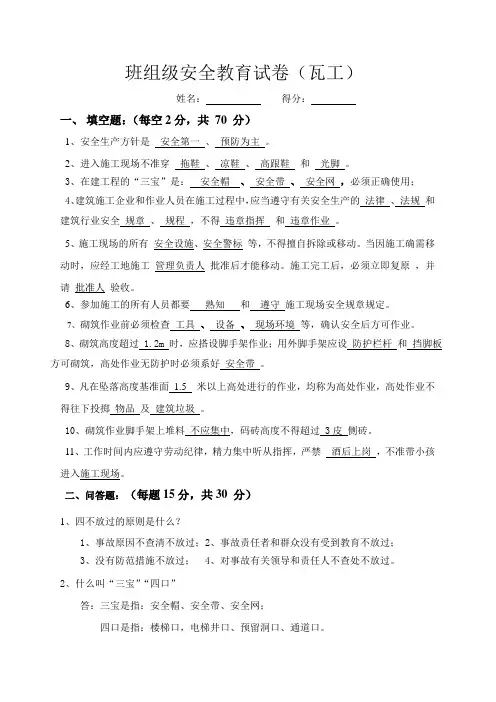 瓦工安全教育试卷111